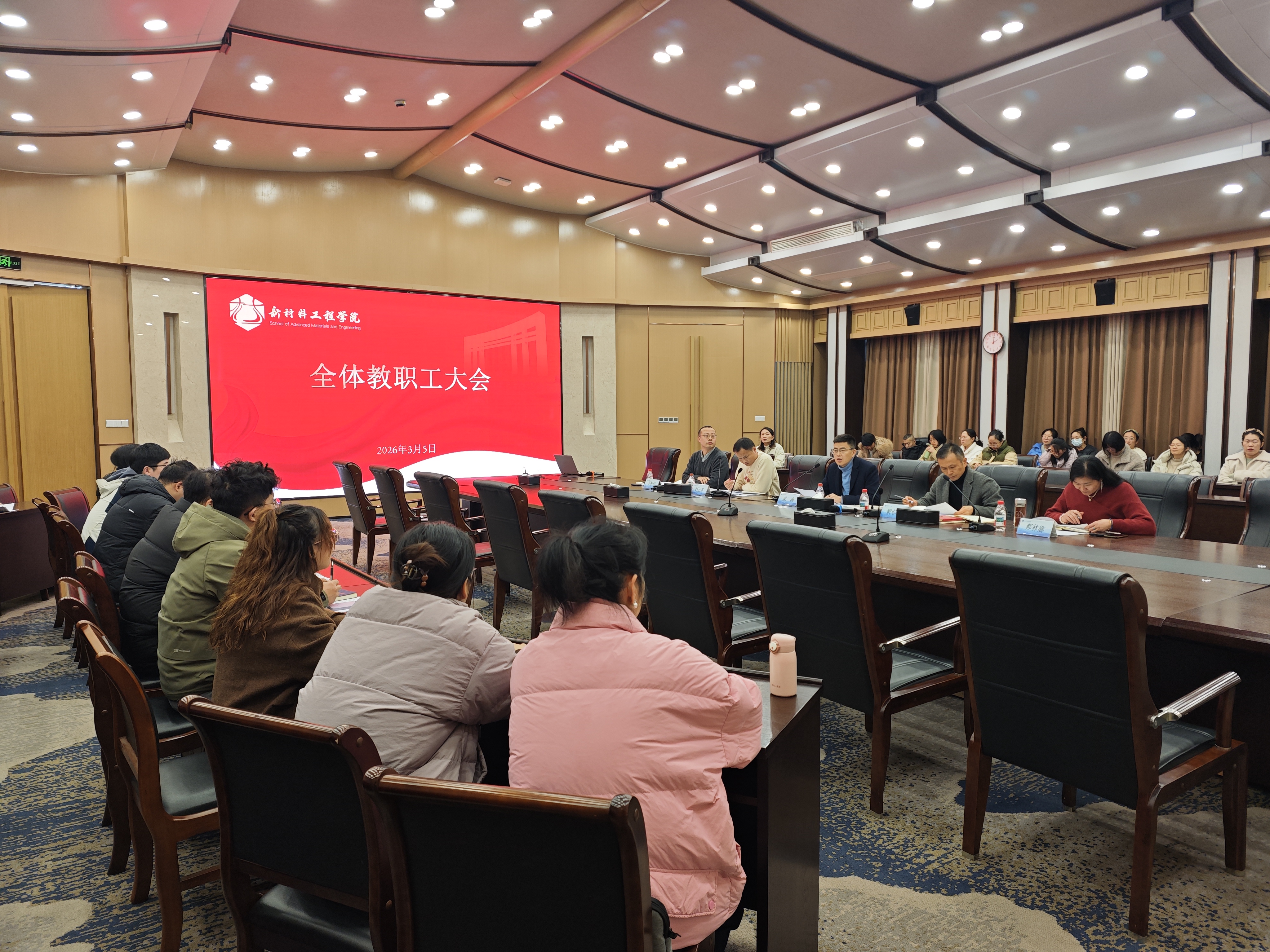 新材料工程学院召开全体教职工大会暨本科教学合格评估推进会-嘉兴南湖学院新材料工程学院