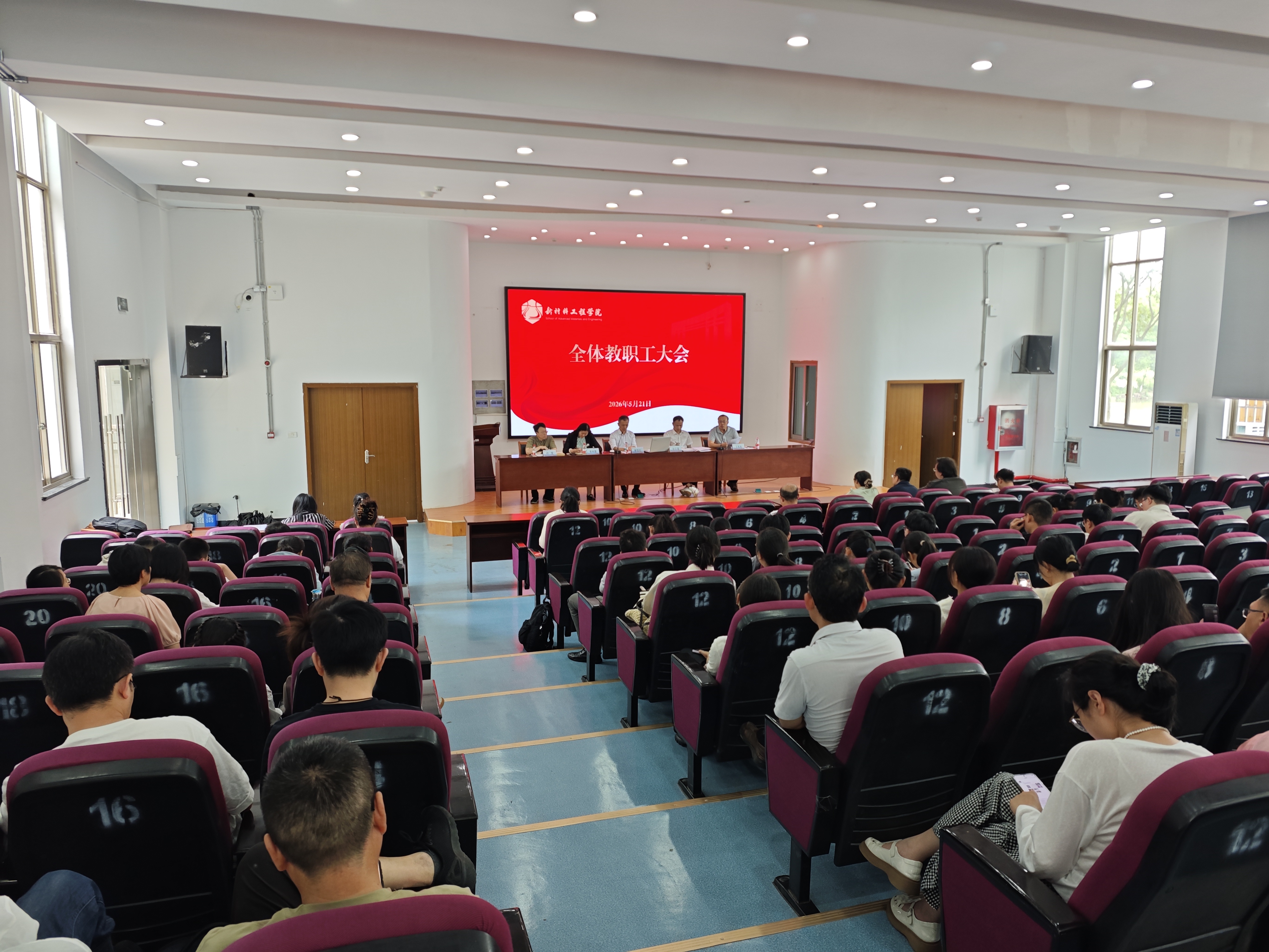 新材料工程学院召开全体教职工大会暨本科教学合格评估推进会-嘉兴南湖学院新材料工程学院