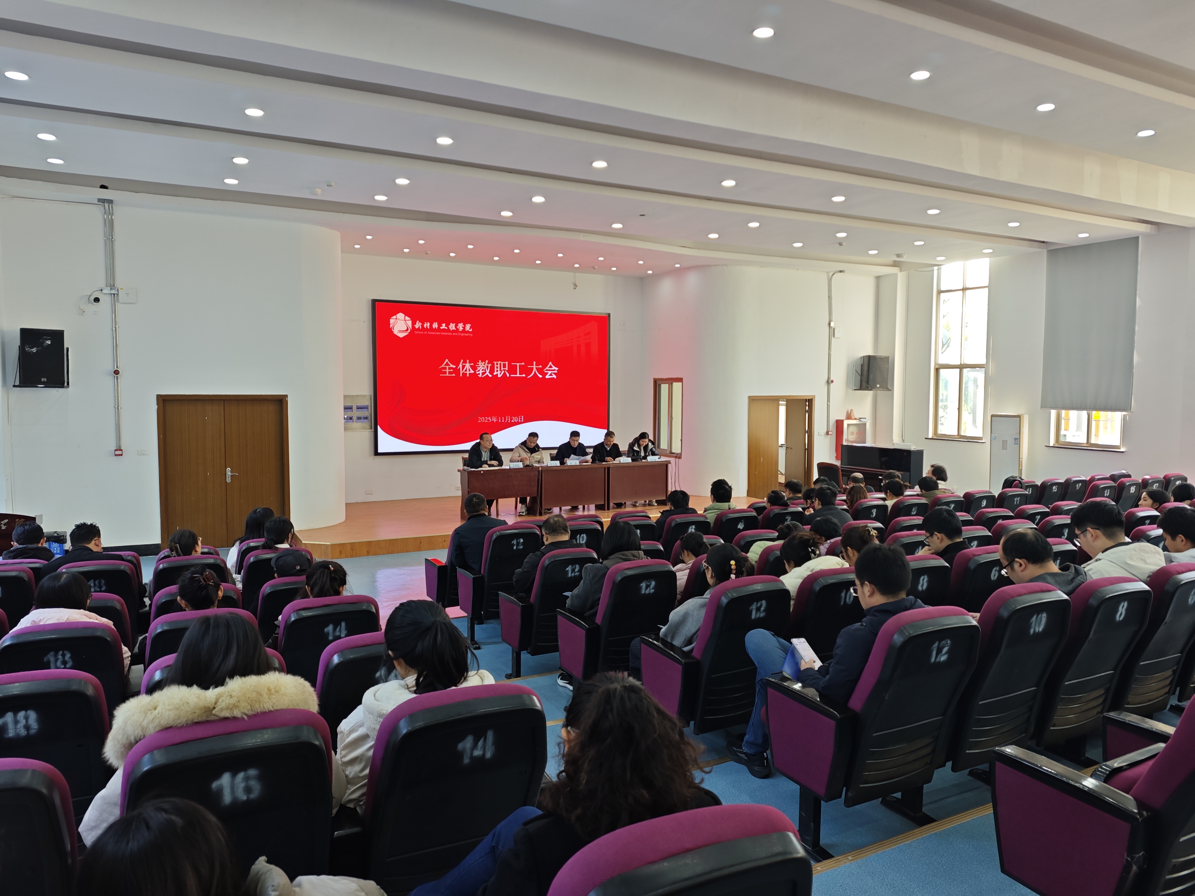 新材料工程学院召开全体教职工大会-嘉兴南湖学院新材料工程学院