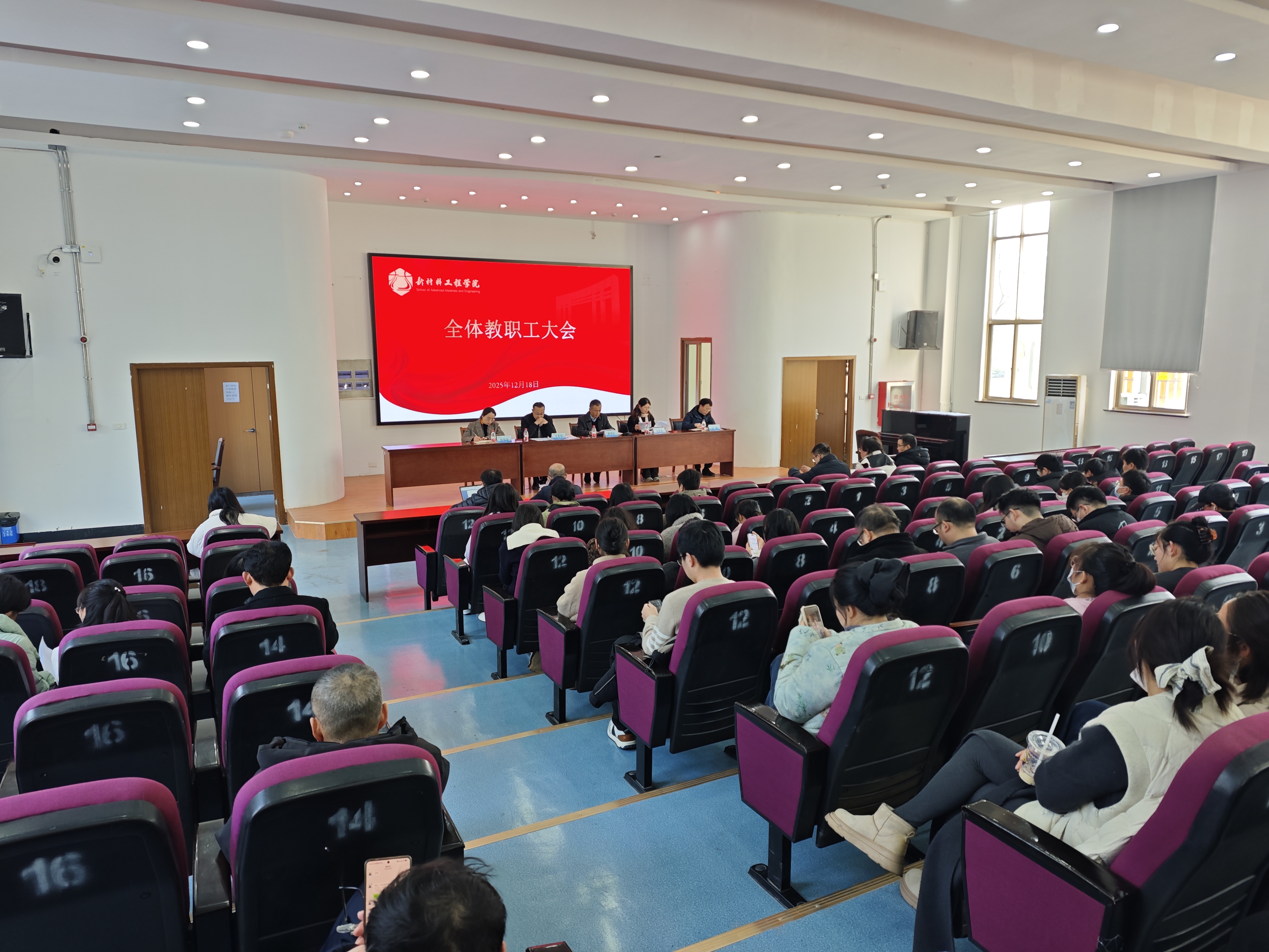 新材料工程学院召开全体教职工大会-嘉兴南湖学院新材料工程学院